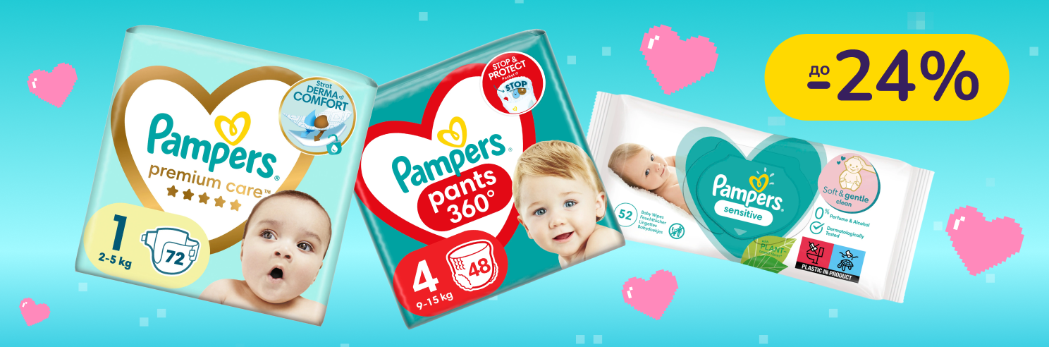 До -24% на дитячі підгузки та вологі серветки Pampers