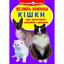 Велика книга Кристал Бук Кішки (F00013018) - мініатюра 1