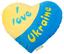Подушка-сердце Tigres Я люблю Украину (ПД-0121) - миниатюра 1
