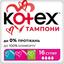 Тампони Kotex Super, 16 шт. - мініатюра 1