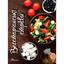 Кулінарна книга Талант Смачно! Рекомендуємо! Вегетаріанські страви - Гуменна Л.М. (9789669356383) - миниатюра 1