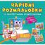 Волшебная раскраска Кристал Бук Строительные машины, с секретом, 8 страниц (F00027793) - миниатюра 1