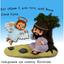 Книжка-картонка Богдан Картинки для дитинки Різдво - Бомон Емілія та Беліно Наталя (978-966-10-6173-5) - мініатюра 7