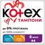 Тампони Kotex Mini, 8 шт. - мініатюра 1
