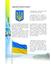 Про все на світі маленьким українцям - Шаповалова К.В. укладач (9789669890450) - миниатюра 3