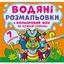 Водная раскраска Кристал Бук Динозаврики, с цветным фоном, 8 страниц (F00023346) - миниатюра 1