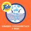 Гель для стирки Tide Альпийская свежесть, для белых и цветных тканей, 1,045 л - миниатюра 4