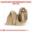 Сухий корм для дорослих собак породи Ши-Тцу Royal Canin Shih Tzu Adult, з м'ясом птиці, 0,5 кг (2200005) - мініатюра 3