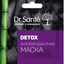 Маска антиоксидантная Dr. Sante Detox, 12 мл - миниатюра 1