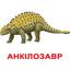 Набір карток Вундеркінд з пелюшок Динозаври, 20 карток, укр. мова - мініатюра 2
