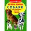 Велика книга Кристал Бук Собаки (F00013570) - мініатюра 1