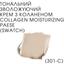 Тональный крем Paese Collagen Moisturizing Expert тон 301C (Nude) 30 мл - миниатюра 2
