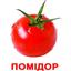 Набір карток Вундеркінд з пелюшок Овочі, 20 карток, укр. мова (2100064095290) - мініатюра 1