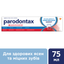 Зубная паста Parodontax Комплексная защита экстра свежесть 75 мл - миниатюра 10