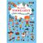 Книга-картонка Кристал Бук Большой иммельбух Мир вокруг тебя, с меганалипками (F00019398) - миниатюра 1