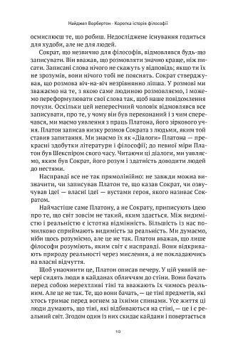 Коротка історія філософії - фото 7