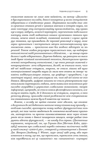 Діалоги. Наука. Література. Про себе. Книга 5 - фото 4