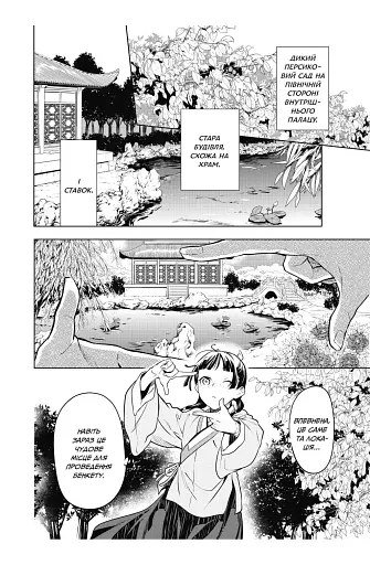 Монолог травниці. Том 9 - фото 4