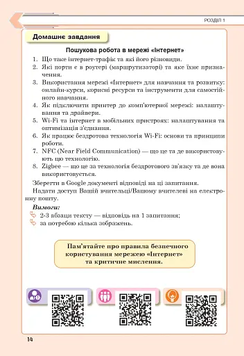 Інформатика. Підручник для 7 класу - фото 13