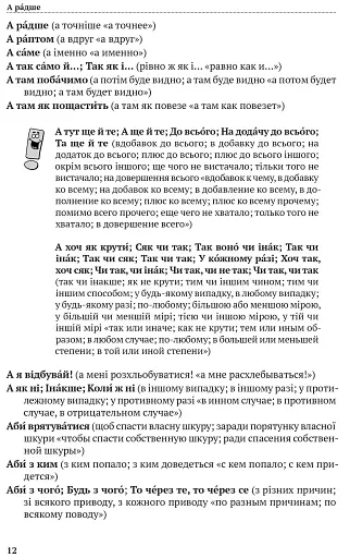 Скажи мені українською - фото 3