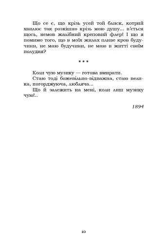 Impromtu phantasie. Вибране - фото 10