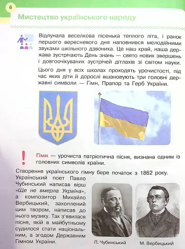 Мистецтво. Підручник 4 клас - фото 5