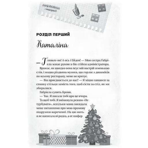 Мій грудневий коханий - Лорен Ашер - фото 4