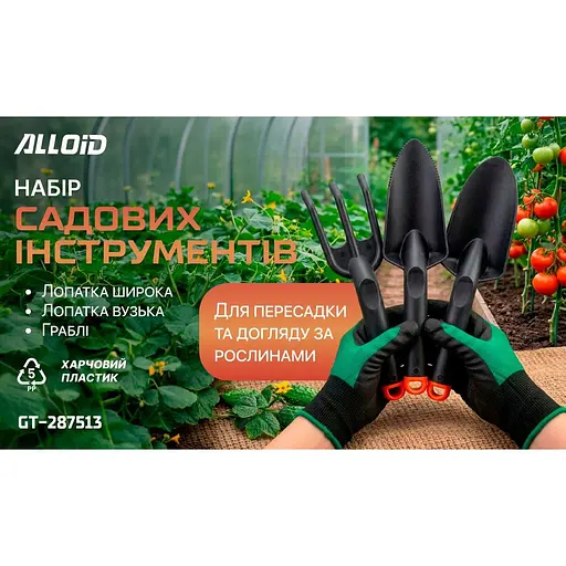 Набір садових інструментів Alloid 3 предмета (GT-287513) - фото 4