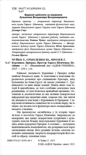 Куренівка. Пріорка. Простір Тараса Шевченка - фото 2