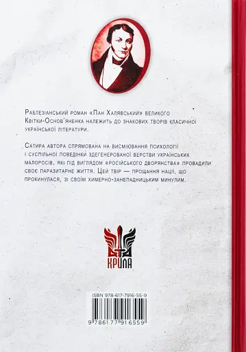 Пан Халявський - фото 2