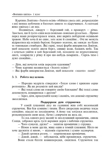 Торкнись краси. Образотворче мистецтво. 1-4 класи. Конспекти уроків - фото 6