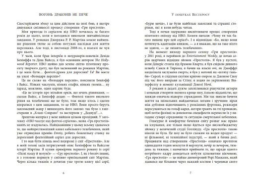 Вогонь драконів не пече - фото 3