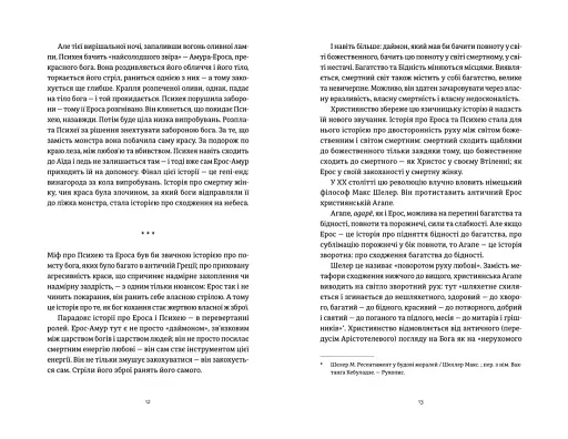 Ерос і Психея - фото 6