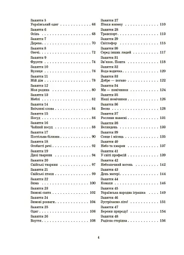 Конспекти занять у групі молодшого дошкільного віку. 3-4 роки - фото 3
