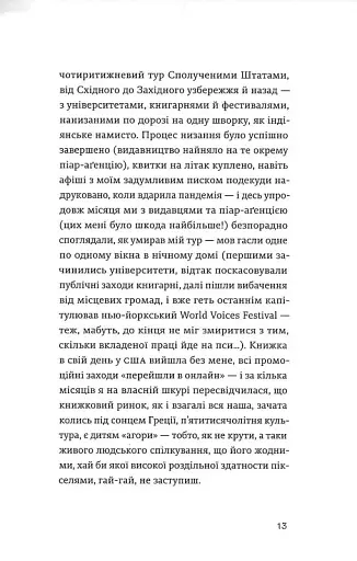 Найдовша подорож - фото 7