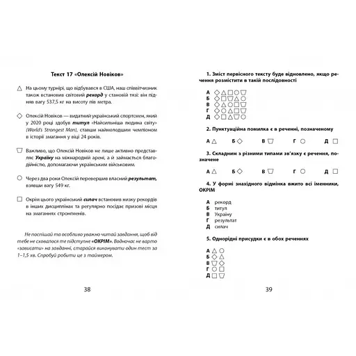 Тексты с графическими маркерами 3000 упражнений Украинский язык НМТ 452018 - фото 3