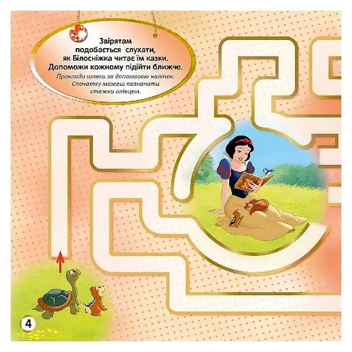 Лабиринты с наклейками "Принцессы" 1249005, 450 наклеек - фото 5