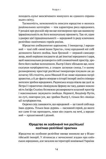 Як зруйнувати русскій мір - фото 12