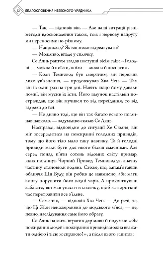 Благословення Небесного Урядника. Том 5 - фото 8