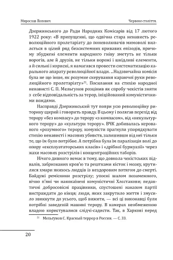 Червоне століття. Том 2. Друга криза західної цивілізації — комунізм і фашизм - фото 19