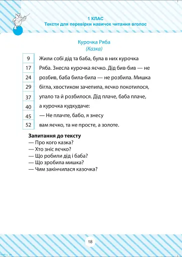 Читаємо швидко - фото 11