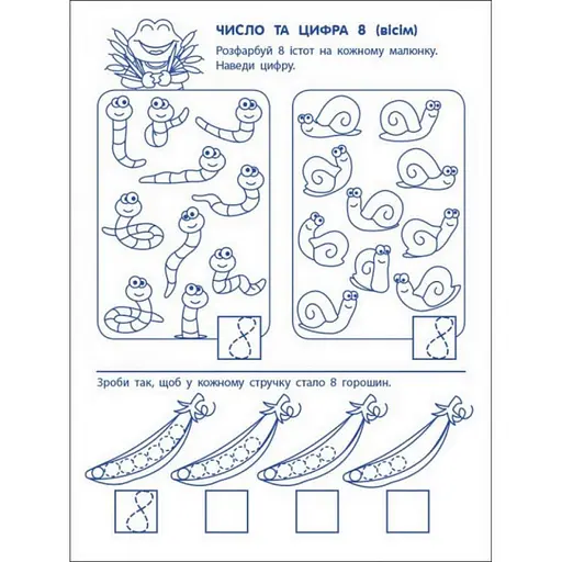 Ігрові вправи "Перші кроки з математики. Рівень 2" АРТ 20302 укр, 4-6 років - фото 5