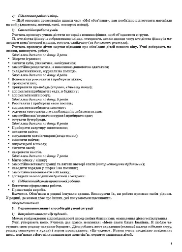 Я досліджую світ. 2 клас. Частина 2 (за підручником Н. М. Бібік, Г. П. Бондарчук та М. М. Корнієнко) - фото 5