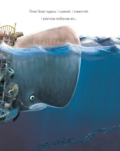 Про кашалота, якому все збирати охота - фото 10