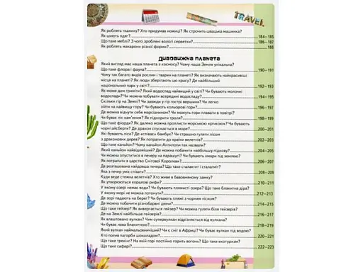 Книга Велика дитяча енциклопедія, Пегас (укр) - фото 6