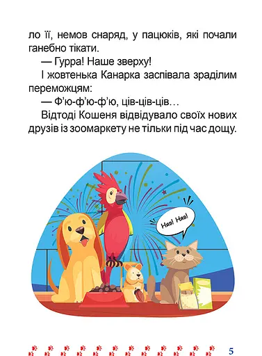 Книга Той, хто боявся темряви. Я читаю самостійно. Автор - Олег Майборода (Торсінг) - фото 3