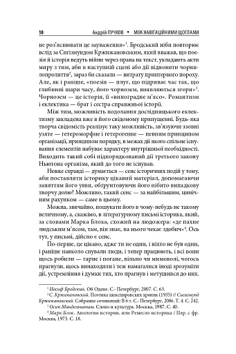 Між навігаційними щоглами - фото 8