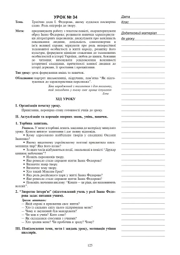 Українська література. Конспекти уроків. 6 клас. Посібник для вчителя - фото 5