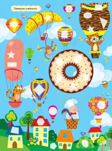 Для маленьких пальчиків. Велика мозаїка з наліпками - фото 2