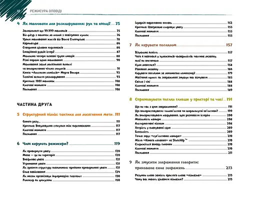 Режисура Оповіді: професійний сторітелінг та техніки розкадрування для ігрового кіно та анімації - фото 2